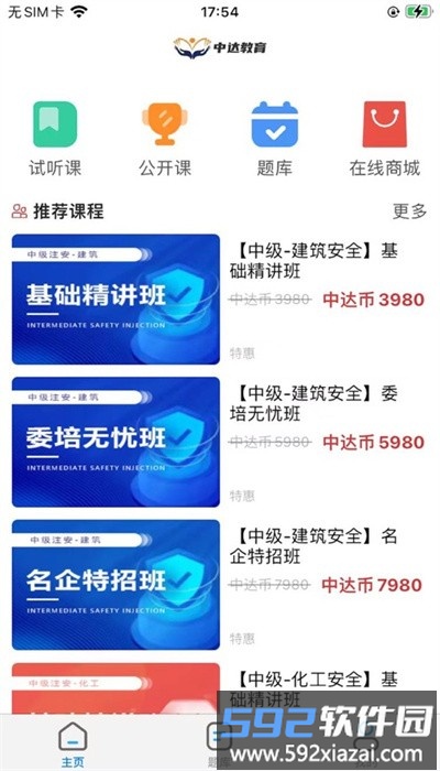 中达学堂app官方版截图4