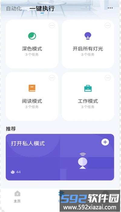 好博智控官方版截图2