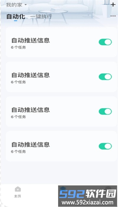 好博智控官方版截图3