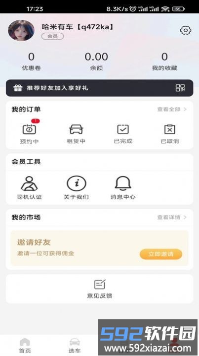 哈米有车官方版截图2