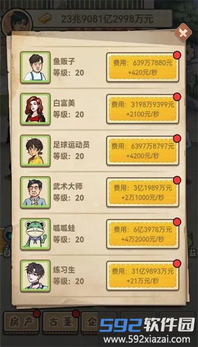 破烂之王最新版截图1