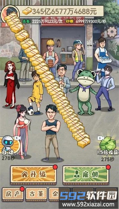 破烂之王最新版截图3