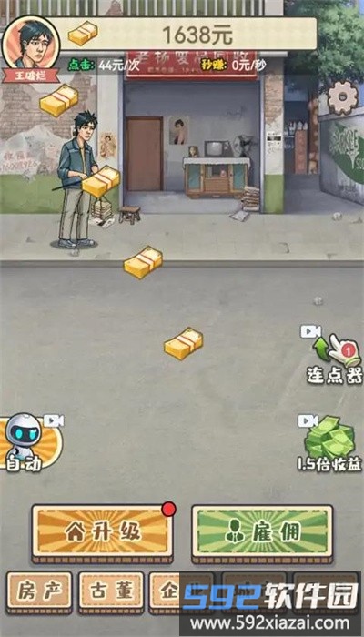 破烂之王最新版截图4