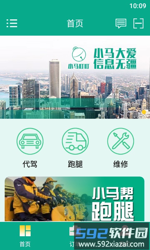小马叮叮服务截图1