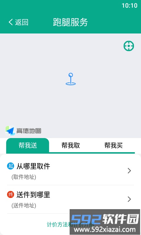 小马叮叮服务截图3