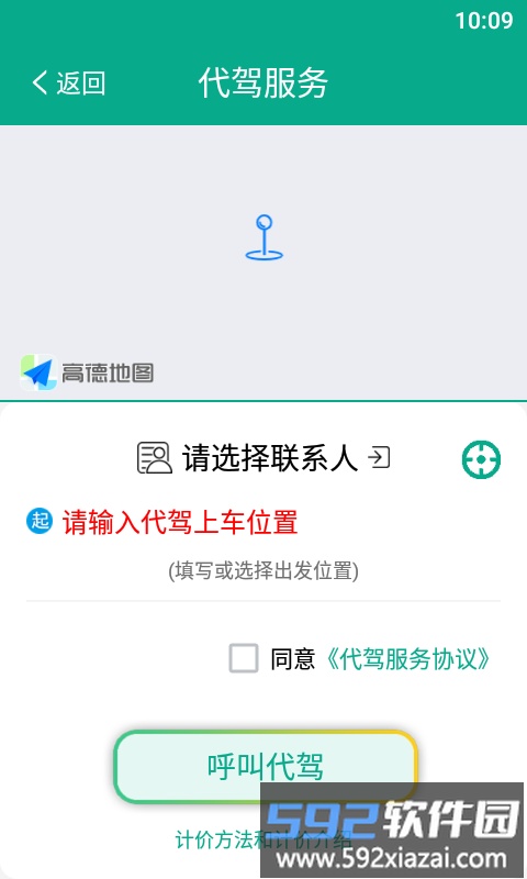 小马叮叮服务截图4