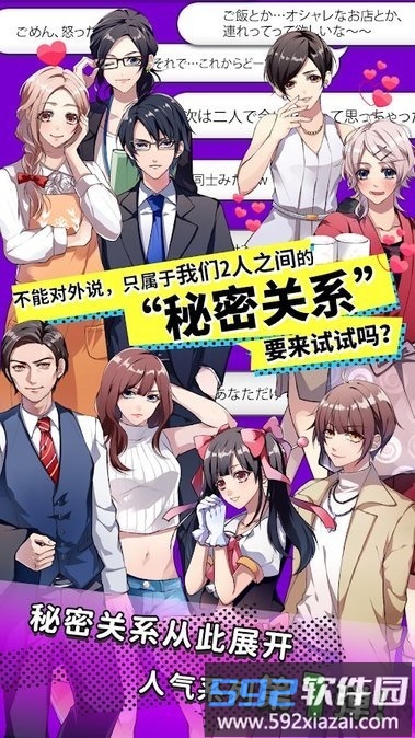 秘密关系1手游截图1