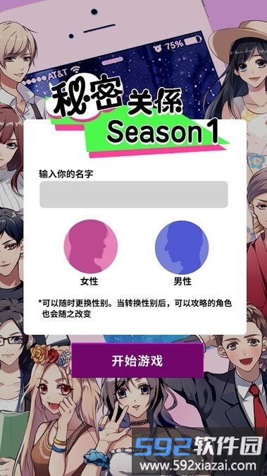秘密关系1手游截图4