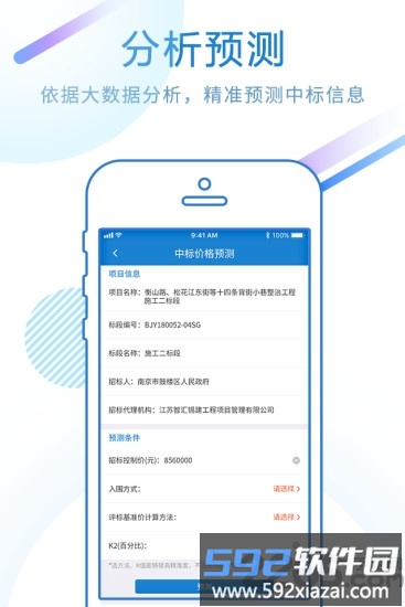 标行天下投标神器app截图2
