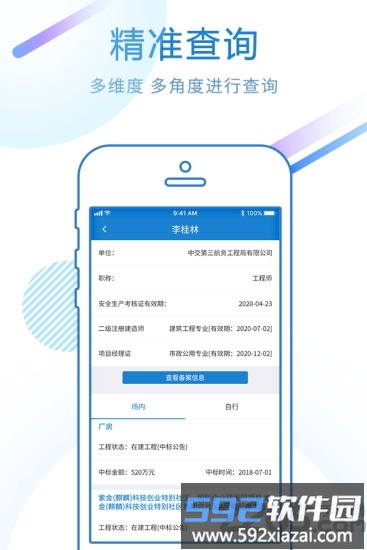 标行天下投标神器app截图3
