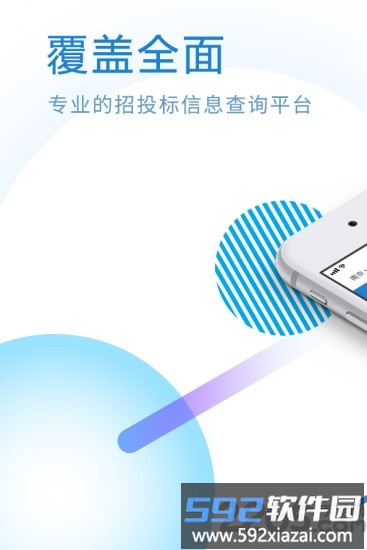 标行天下投标神器app截图4