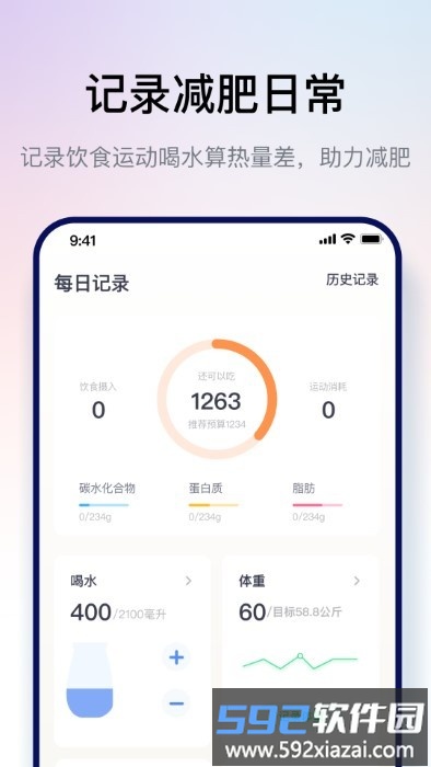 西柚轻断食软件截图1
