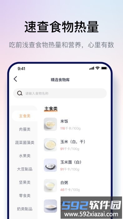 西柚轻断食软件截图2