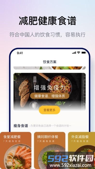 西柚轻断食软件截图3