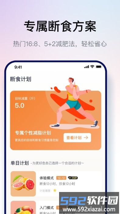 西柚轻断食软件截图4