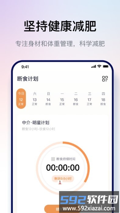 西柚轻断食软件截图5