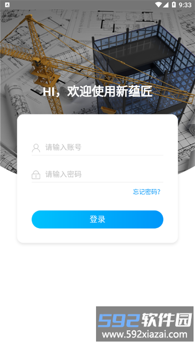 新蕴匠手机版截图2