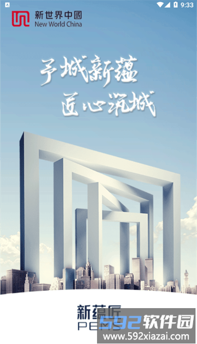 新蕴匠手机版截图3