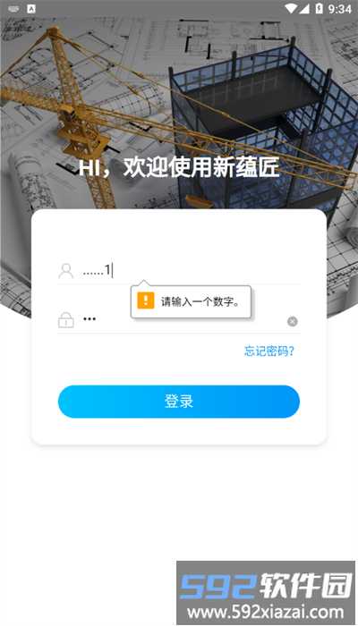 新蕴匠手机版截图4