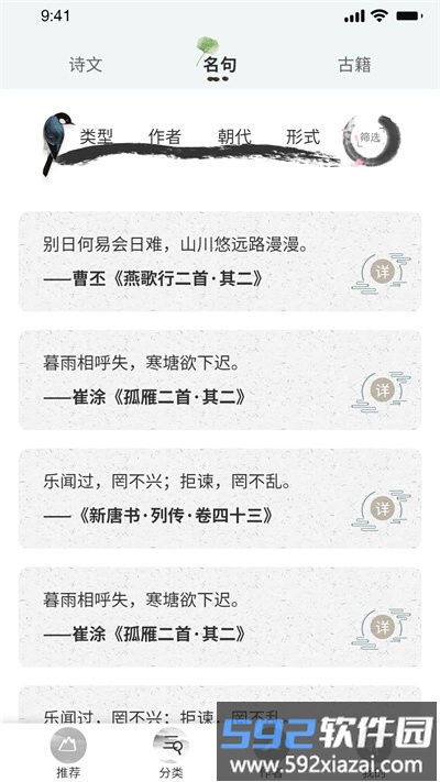 中华古诗词之美软件截图1