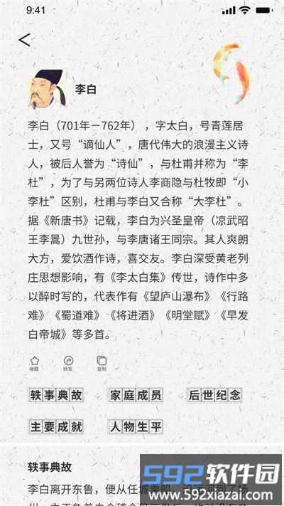 中华古诗词之美软件截图2