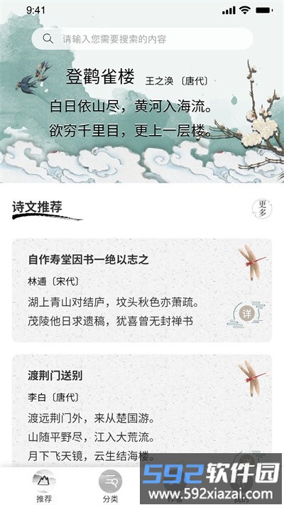 中华古诗词之美软件截图3
