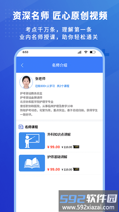 护考驿站app截图2