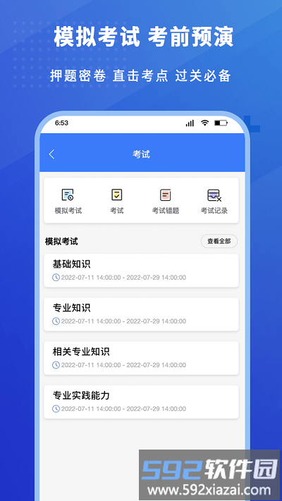 护考驿站app截图3