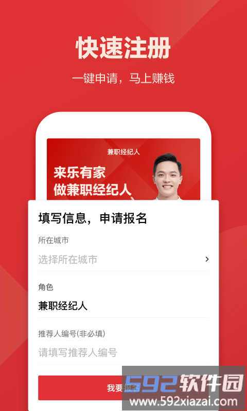 乐有家众包app截图2