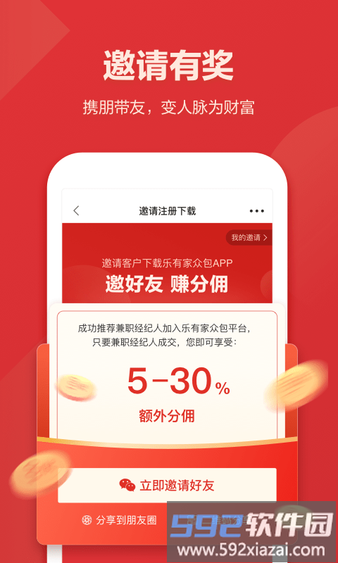 乐有家众包app截图3