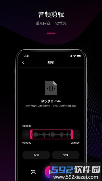 声音转文字助手软件截图1
