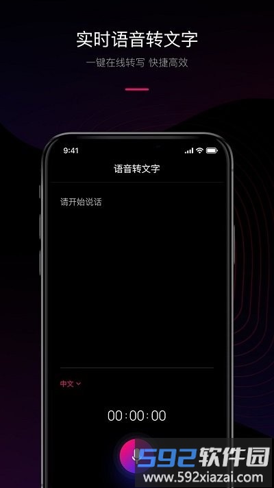 声音转文字助手软件截图2