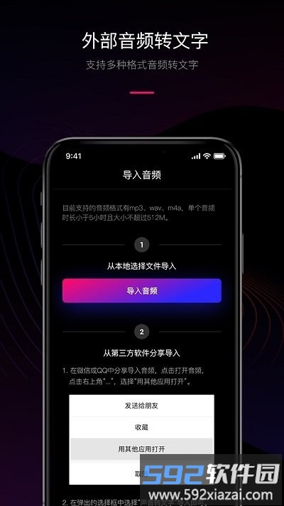 声音转文字助手软件截图3