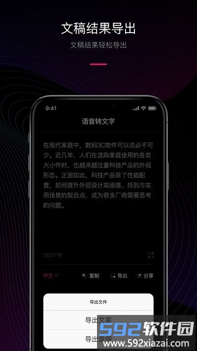 声音转文字助手软件截图4