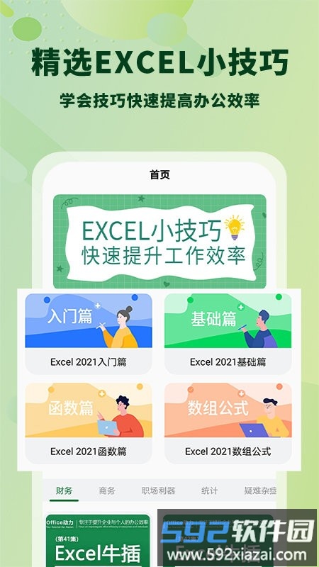 office手机制表软件截图1
