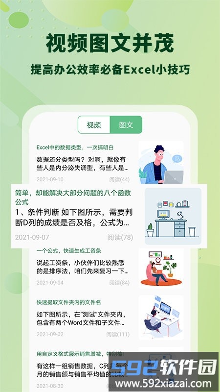 office手机制表软件截图2