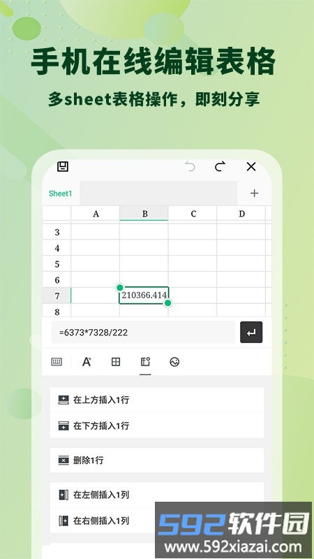 office手机制表软件截图3