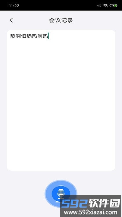 会议简讯软件截图2