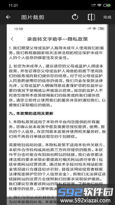 会议简讯软件截图3