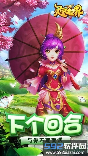 灵武世界手游截图1