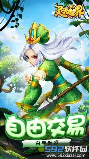 灵武世界手游截图3