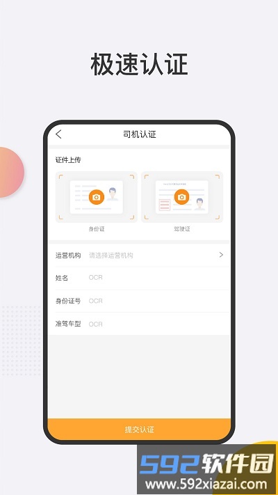 翼闪运司机版截图2