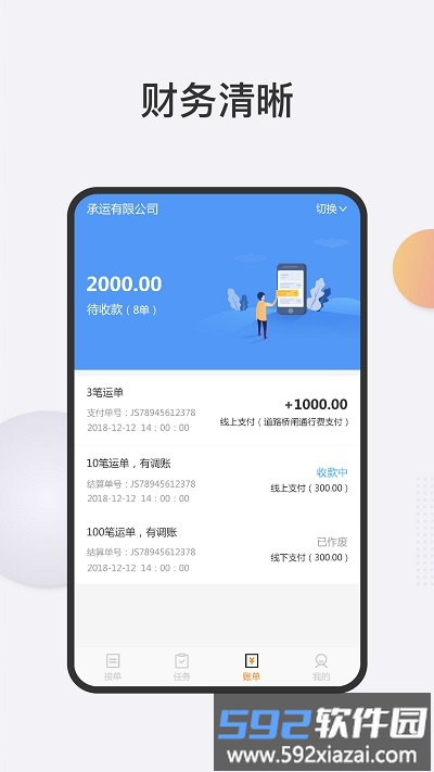 翼闪运司机版截图4