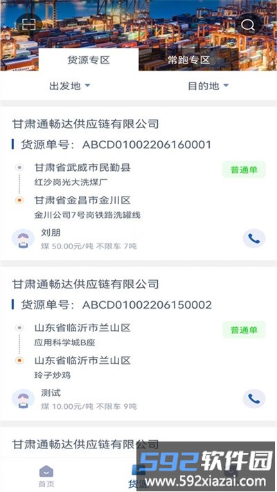 通畅达司机端最新版截图1