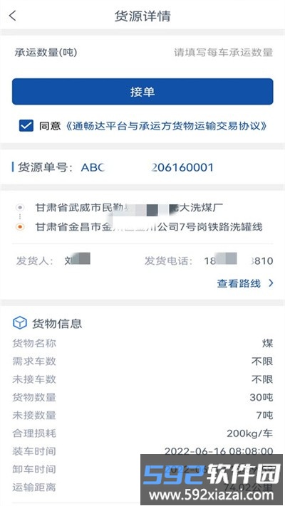 通畅达司机端最新版截图3
