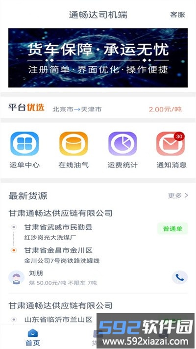通畅达司机端最新版截图4