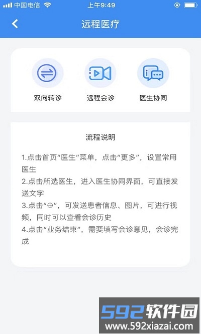 新医通app截图1