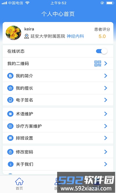 新医通app截图3