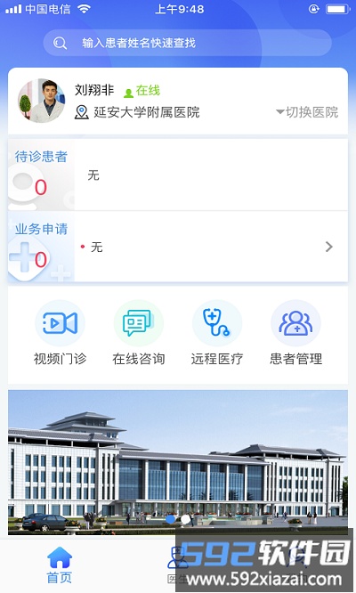 新医通app截图4