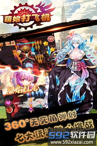 萌娘打飞机游戏截图3